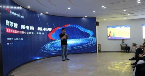 上丞科技与网易联合创新中心共启“新零售 新电商 新未来”主题活动，擘画杭城科技新蓝图
